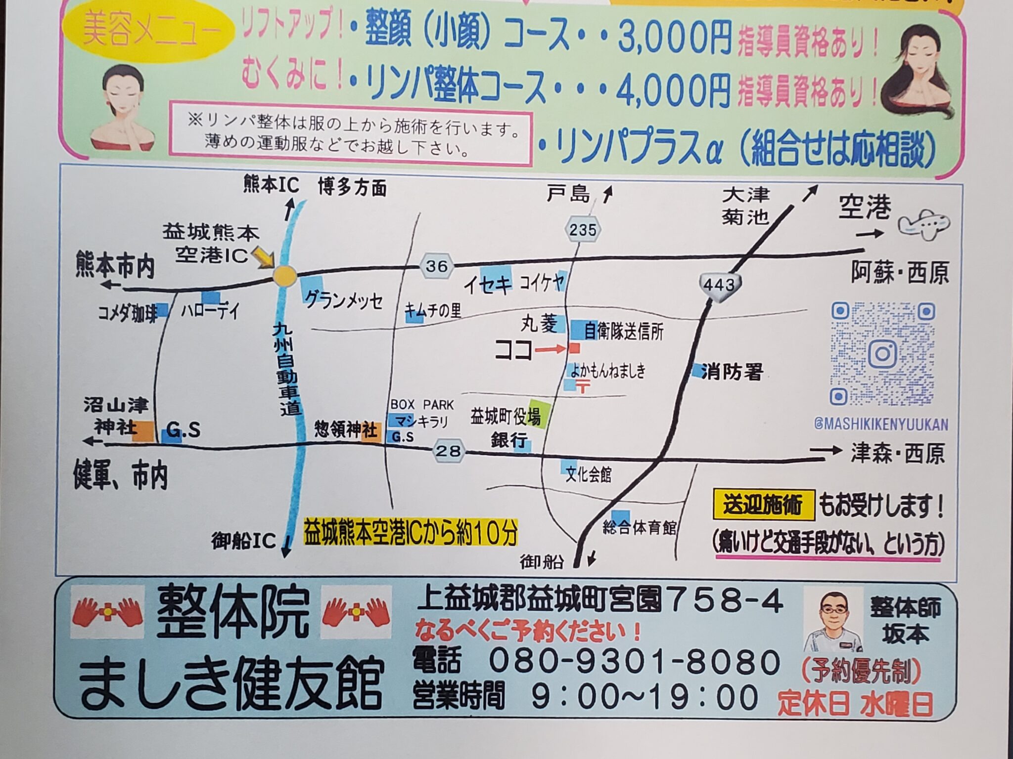 ましき健友館の営業時間、じつは・・・